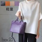 ショルダーバッグ 2WAY ハンドバッグ 軽量 軽い ヤギ革 山羊 box21 ボックス21 バトン 1335581