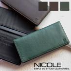 ショッピングチョコ 長財布 NICOLE ニコル メンディ2 かぶせ 小銭入れなし 7305608 7308008