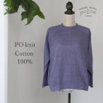 ニット コットン セーター 播州織  コットン PO knit グゥドゥ 全て一点もの プレゼントにも。tamaki niime(玉木新雌)PO-knit(1)01