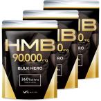 ショッピングhmb 【3袋セット】HMB 90000mg バルクヒーロー サプリメント 国内製造