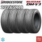 BRIDGESTONE BLIZZAK DM-V3 235/65R18 106Q タイヤ×4本セット