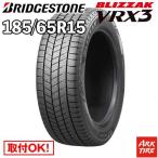185/65R15 88Q ブリヂストン ブリザック VRX3 BRIDGESTONE BLIZZAK