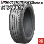 165/55R15 75V BRIDGESTONE ブリヂストン エコピア NH200 C サマー タイヤ単品1本価格