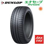 DUNLOP ダンロップ エナセーブ RV505 205