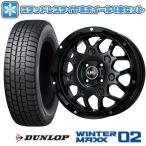 155/65R14 スタッドレスタイヤ ホイール4本セット DUNLOP ウインターマックス 02 WM02 (軽自動車用) LEHRMEISTER LMG MS-9W 14インチ