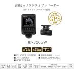 COMTEC コムテック HDR-360GW ドライブレコーダー ドラレコ 沖縄・離島は別途送料