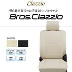 CLAZZIO Bros Clazzio ブロス クラッツィオ シートカバー N-BOX カスタム JF5 JF6 EH-2065 定員4人 送料無料（北海道/沖縄本島+￥1000）