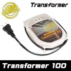 Yahoo! Yahoo!ショッピング(ヤフー ショッピング)RW41 対応電圧AC110-240V 海外旅行用 全世界対応 小型 変圧器 ロード・ウォーリア トランスフォーマ100