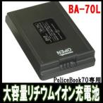 サンメカトロニクス ポリスブック70（PoliceBook70）専用 ポリスブック70専用 大容量バッテリー BA-70L