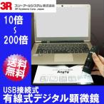 USB подключение тип микро scope цифровой микроскоп 10 раз ~200 раз модель 3R-MSUSB401 3R система 