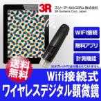 Wifi подключение тип микро scope 3R-WM401WIFI 10 раз ~200 раз модель цифровой микроскоп 3R система 