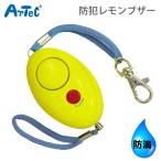 防犯ブザー かわいい 防滴 女性 警報ブザー 90dB 大音量  防犯ブザーレモンタイプ