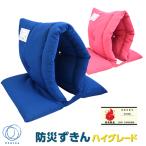 (財)日本防災協会認定品　防災ずきん ハイグレード ブルー：143542/ピンク：143543
