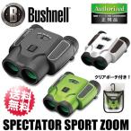  стандартный товар втулка фланель бинокль spec kte-ta- спорт zoom Spectator sport zoom Bushnell