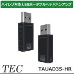  Tec в высоком разрешени соответствует PC смартфон обе соответствует USB портативный наушники усилитель TAUAD35-HR