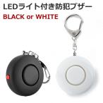 LED с подсветкой круг форма 130dB большой громкость персональная сигнализация сигнализация [BLACK or WHITE]