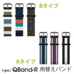 i-gotU 活動量計 QBand-R Q-82 専用 替えベルト3本セット  Aタイプ/Bタイプ