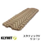 KLYMIT クライミット  Sleeping Pad Static V