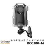 Brinno Brin noHDR время laps камера TLC300 частота ru опция wall крепление комплект водонепроницаемый housing ATH120 wall крепление AWM100 комплект BCC300-M