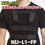 ARMOR JAPAN armor - Japan NIJ Revell 1 ультратонкий .... соответствует panel передний комплект NIJ-L1-FP черный багажник 