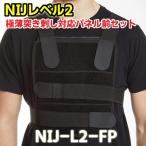 ARMOR JAPAN armor - Japan NIJ Revell 2 ультратонкий .... соответствует panel передний комплект NIJ-L2-FP