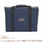 インベス INBES ポータブル電源 IBP-1501C専用バック IBP1501BG