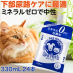  для домашних животных вода элемент вода spapetsu330mL 24шт.@ минерал Zero собака кошка домашнее животное вода элемент вода 365 день 15 часов до решение минут этот день отгрузка 