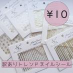 Yahoo! Yahoo!ショッピング(ヤフー ショッピング)【おひとり様１枚限定】10円 訳ありトレンドネイルシール １枚 数量限定必ずご購入条件をご確認ください