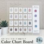  цвет chart панель [ 24 цвет модель ]kala коричневый гель маникюрный лак гель дисплей 