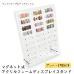 [ plate 27 листов установка модель ] магнит тип акрил дисплей рама подставка ( chip для акрил plate 27 листов имеется ) прозрачный магнит модель 