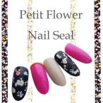 極薄ネイルシール プチフラワー ネイルシール 小花柄 花 【HANYI-241】 フラワーネイルステッカー