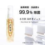 木曽檜三百年 木曽檜 歯磨きジェル 単品 50g デンタルジェル 木曽檜ジェル 国有林 ジェル 歯磨きジェル ハミガキジェル 子供 天然 除菌 抗菌 歯周病 妊婦