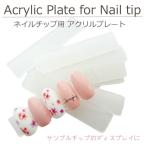  искусственные ногти для прозрачный plate [10 листов ввод ] дисплей plate [ почтовая доставка возможно ] искусственные ногти экспонирование plate доска образец 