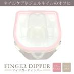 [ экспресс доставка на дом рассылка товар ] горячая вода ... off . легко [ палец tipa-] крышка крышка палец миска уход за ногтями 