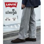 ショッピンググレー 【P15倍】LEVI'S / リーバイス ： SILVERTAB LOOSE ： A3421-0006