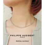 PHILIPPE AUDIBERT / フィリップオーディ