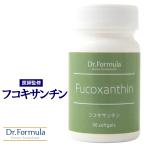 医師監修 Dr.Formula フコキサンチン 30日分 90粒 日本製 テレビで話題 希少成分 医療機関向け サプリ 亜麻仁油