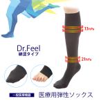 ショッピングストッキング 弾性ストッキング 着圧ソックス 医療用 Dr.feel Night 足首21hPs 弱圧 ブラック 1足入り 両足用 むくみ