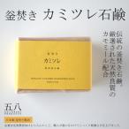 無添加 石鹸 「カミツレ石鹸」 (130g) 釜焚き ボディケア 洗面 洗顔 バス せっけん 石けん 日本製