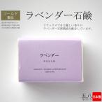  без добавок мыло [ холодный процесс лаванда мыло ] (90g) сделано в Японии . лицо уход за телом мыло * почтовая доставка соответствует 