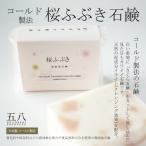  без добавок мыло [ холодный процесс Sakura ... мыло ] (100g) уход за телом умывание . лицо автобус мыло камень .. сделано в Японии 