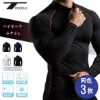 テセウス コンプレッション 長袖 同色3枚セット メンズ インナー シャツ ハイネック ラグラン アンダーウェア コンプレッションウェア 機能性 THESEUS