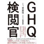 GHQ осмотр .... струна 