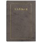 万人幸福の栞 (1981年)