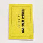 水野南北 開運の極意
