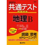  общий тест проблема изучение география B (2021 год версия общий тест red book серии )