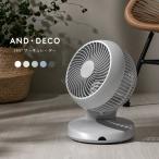 サーキュレーター 360°首振り 扇風機 DCモーター リモコン付き DCファン 自動首振り 上下左右 省エネ おしゃれ AND・DECO アルモニア