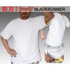 防刃Tシャツホワイト BR/BladeRunner/ ブレードランナー 防刃 切創耐性 切れない 防犯用品 護身用品 作業用仕事用 ケブラー素材 護身術 男女兼用