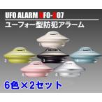 UFO·¿ËÉÈÈ¥¢¥é¡¼¥à6¿§¡ß2¥»¥Ã¥È ËÉÈÈ¥Ö¥¶¡¼ ¸î¿ÈÍÑ ËÉÈÈÍÑ ¤Ò¤Ã¤¿¤¯¤êËÉ»ß ¥é¥¤¥ÈÉÕ¤ ½»¤Þ¤¤¤ÎËÉÈÈ ¤ª²È¤ÎËÉÈÈ ´ù¤Î°ú¤½Ð¤·ËÉÈÈ ³°½Ð¤â°Â¿´ µ¡Ç½½¼¼Â ¤«¤ï¤¤¤¤