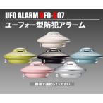 UFO·¿ËÉÈÈ¥¢¥é¡¼¥à ËÉÈÈ¥Ö¥¶¡¼ ¸î¿ÈÍÑ ËÉÈÈÍÑ ¤Ò¤Ã¤¿¤¯¤êËÉ»ß ¥é¥¤¥ÈÉÕ¤ ½»¤Þ¤¤¤ÎËÉÈÈ ¤ª²È¤ÎËÉÈÈ ´ù¤Î°ú¤½Ð¤·ËÉÈÈ ³°½Ð¤â°Â¿´ µ¡Ç½½¼¼Â ¤«¤ï¤¤¤¤ UFO¥¢¥é¡¼¥à
